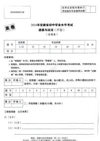 2024年安徽中考《黑白卷》历史黑卷含参考答案及答题卡