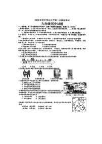 2024年山东省日照市日照经济技术开发区中考二模历史试题