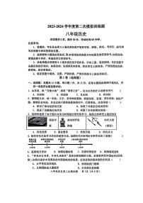 2024年山东省高青县（五四学制）中考二模历史试题