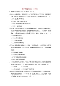 2024八年级历史下学期期中学情评估试卷2（附答案人教版）