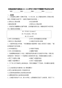 河南省洛阳市宜阳县2023-2024学年八年级下学期期中考试历史试卷(含答案)