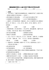 湖南省衡阳市四校2024届九年级下学期3月月考历史试卷(含答案)