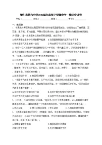 银川市第六中学2024届九年级下学期中考一模历史试卷(含答案)