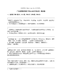 广东省揭阳市普宁市2024年中考历史一模试卷