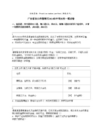 广东省汕头市澄海区2024年中考历史一模试卷