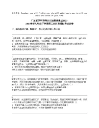 广东省深圳市南山实验教育集团2023-2024学年九年级下学期第二次历史模拟考试试卷