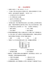 2024八年级历史下册第一二单元学情评估试卷2（附答案人教版）