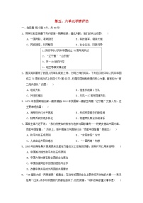 海南省2024八年级历史下册第五六单元学情评估试卷（附答案人教版）