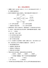 2024九年级历史下册第34单元学情评估试卷（附答案人教版）