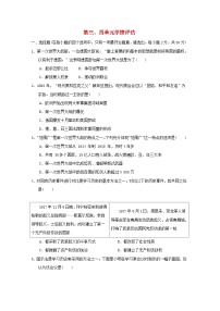 山西省2024九年级历史下册第三四单元学情评估试卷（附答案人教版）