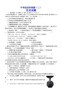 安徽省六安市金安区皋城中学2023_2024学年九年级下学期5月份二模历史卷