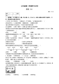 河南省周口市西华县青华中英文学校2023-2024学年七年级下学期5月月考历史试题