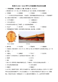 2024年青海省海东市中考二模历史试卷（原卷版+解析版）
