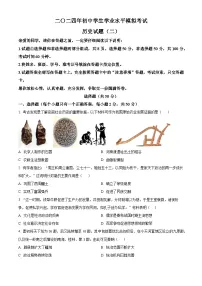 2024年山东省聊城市高唐县中考二模历史试题（原卷版+解析版）
