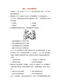 福建省2024九年级历史下册第五六单元学情评估试卷（附答案人教版）