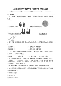 江苏省南京市2024届九年级下学期中考一模历史试卷(含答案)