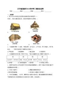 辽宁省沈阳市2024年中考二模历史试卷(含答案)