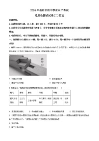 2024年湖南省岳阳市中考二模历史试题（原卷版+解析版）
