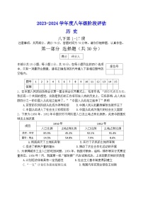 22，山西省临汾市杏园中学、阳光学校联考2023-2024学年八年级下学期5月月考历史试题