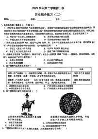 2024年广东省广州市海珠区中考二模历史试题