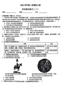 2024年广东省广州市海珠区中考二模历史试题