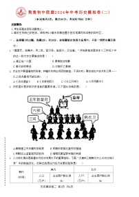 2024年湖北省荆楚联盟学校联考中考二模考试历史试题