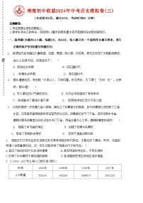 2024年湖北省荆楚中学联盟中考三模考试历史试题