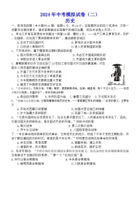 2024年江苏省南京市教育联合体中考二模历史试题