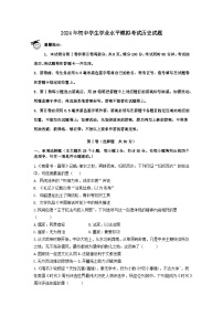 2024年山东省滨州市阳信县中考二模历史试题