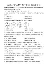 2024年安徽省芜湖市中考三模历史试卷 （原卷版+解析版）