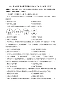 2024年安徽省芜湖市中考三模历史试卷 （原卷版+解析版）