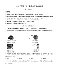 2024年陕西省咸阳市永寿县店头中学中考三模历史试题（原卷版+解析版）