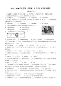 2024年江苏省南京市鼓楼区中考二模历史试题
