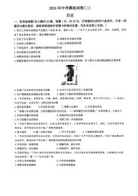 2024年江苏省南京市教育联合体中考二模历史试题