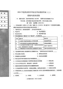 辽宁省葫芦岛市建昌县2024年中考二模考试道德与法治历史试题