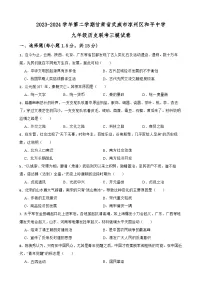 2024年甘肃省武威市凉州区武南片中考模拟三模历史试题