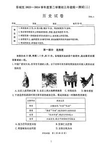 2024北京东城初三二模历史试卷和答案