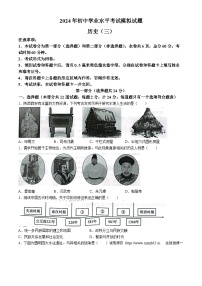 18，2024年陕西省西安市莲湖区中考三模历史试题
