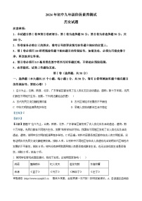 02，2024年山东省日照市莒县中考二模历史试题