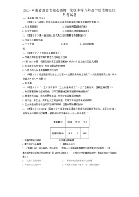 06，河南省周口市商水县第一初级中学2023-2024学年八年级下学期第三次月考历史试卷