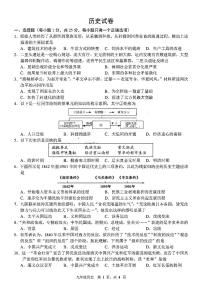 09，2024年吉林省长春市五十二中赫行实验学校中考三模历史试题