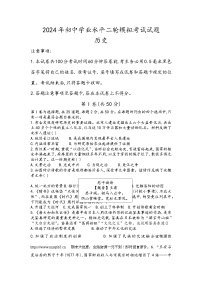 09，2024年山东省临沂市沂南县初中历史学业水平二模历史试卷