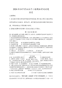 09，2024年山东省临沂市沂南县初中历史学业水平二模历史试卷