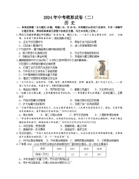 2024年江苏省南京市联合体中考二模历史试卷