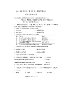 辽宁省葫芦岛市建昌县2024年中考二模考试道德与法治历史试题