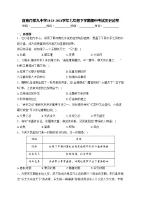 宜春市第九中学2023-2024学年七年级下学期期中考试历史试卷(含答案)