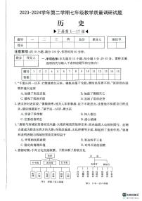 27，安徽省芜湖市无为市部分学校2023-2024学年七年级下学期5月月考历史试题