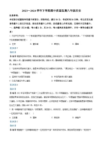 河南省长葛市2023-2024学年八年级下学期期中历史试题（学生版+教师版）