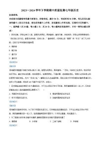 河南省长葛市2023-2024学年七年级下学期期中历史试题（学生版+教师版）