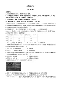 安徽省六安市霍邱县2023-2024学年八年级下学期5月月考历史试题